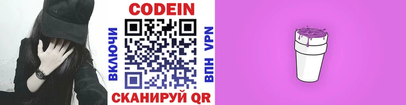 Codein Purple Drank Ворсма